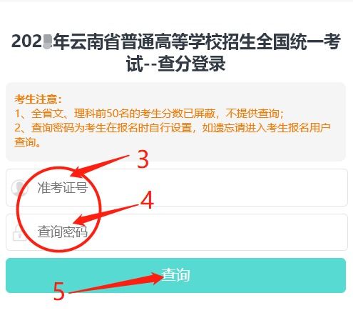 2023年云南高考成績(jī)查詢方式公布，預(yù)計(jì)6月23日起可查
