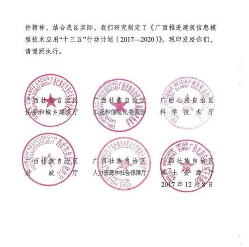 廣西六廳聯(lián)合印發(fā)《推進(jìn)建筑信息模型技術(shù)應(yīng)用“十三五”行動(dòng)》通知，全面推動(dòng)BIM技術(shù)開(kāi)發(fā)與應(yīng)用